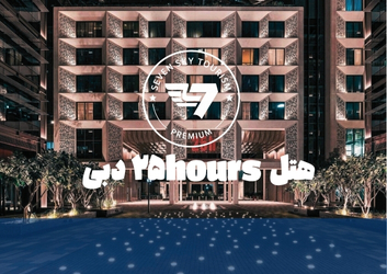 هتل  25hours One Central دبی